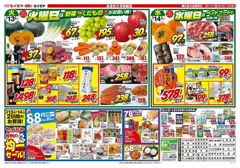 京都市でのセイミヤのカタログ | 今すぐ私たちの取引で節約 | 2026-10-11T00:00:00.000Z - 2026-10-14T00:00:00.000Z