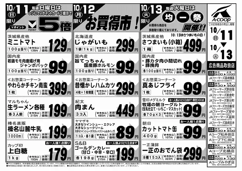摂津市でのエーコープ関東のカタログ | 私たちの最高の掘り出し物 | 2026-10-11T00:00:00.000Z - 2026-10-13T00:00:00.000Z