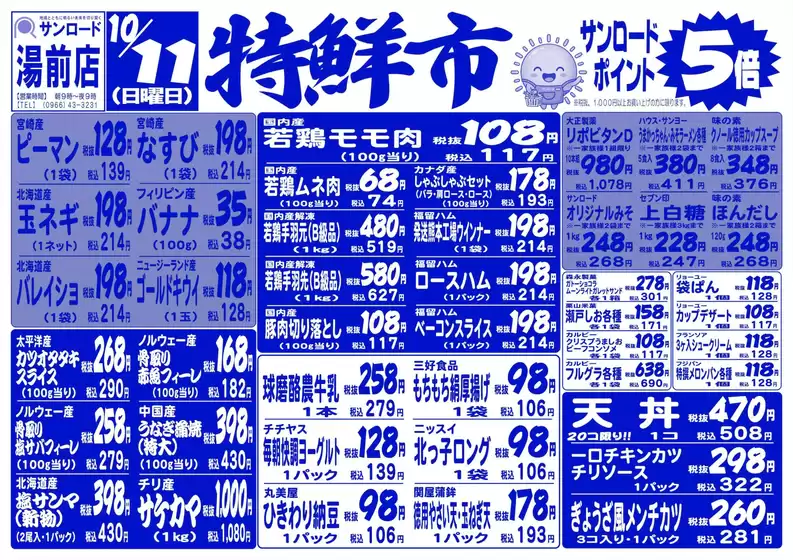摂津市でのサンロードのカタログ | 豊富なオファーの選択 | 2026-11-10T00:00:00.000Z - 2026-11-10T00:00:00.000Z