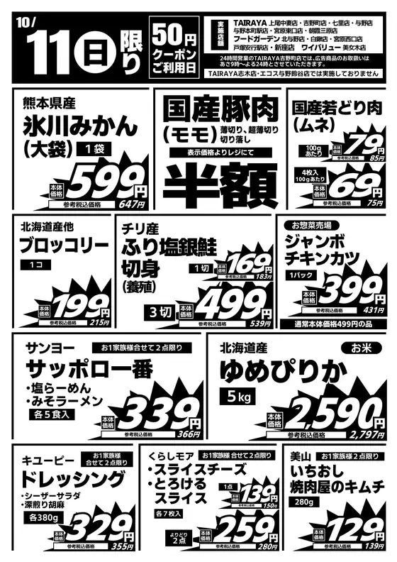 摂津市でのたいらやのカタログ | あなたのための特別オファー | 2026-10-11T00:00:00.000Z - 2026-10-11T00:00:00.000Z