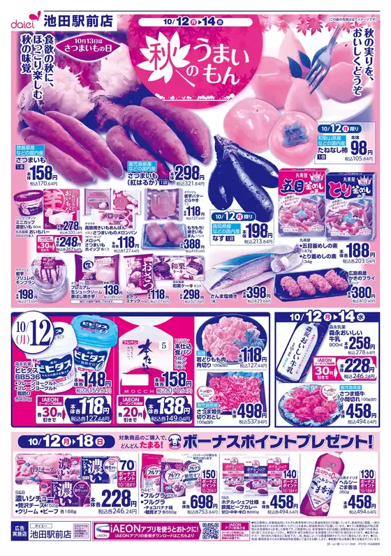 名古屋市でのダイエーのカタログ | 私たちの最高の掘り出し物 | 2026-10-12T00:00:00.000Z - 2026-10-18T00:00:00.000Z
