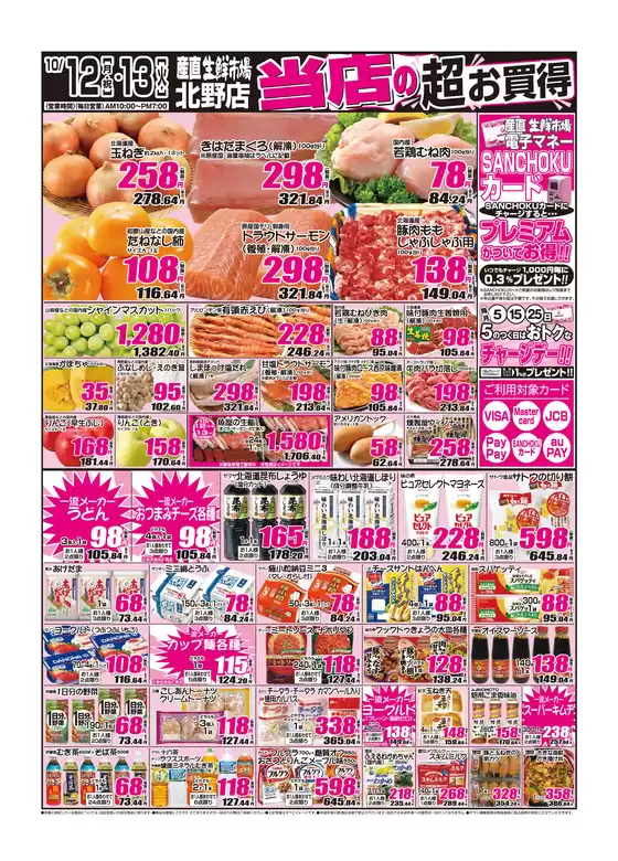 名古屋市での産直生鮮市場のカタログ | 掘り出し物ハンターのためのオファー | 2026-10-12T00:00:00.000Z - 2026-10-13T00:00:00.000Z