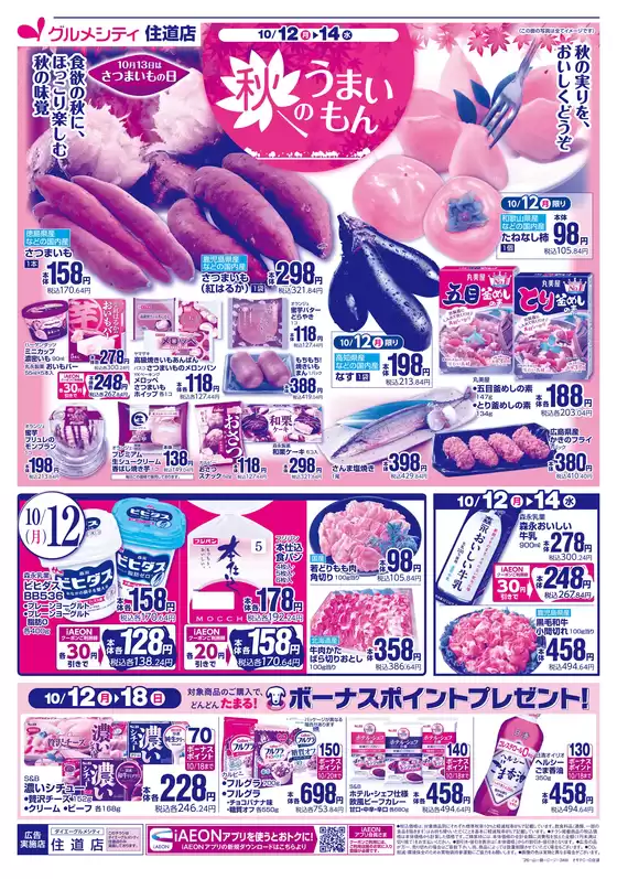 名古屋市でのダイエーのカタログ | トップディールと割引 | 2026-10-12T00:00:00.000Z - 2026-10-18T00:00:00.000Z