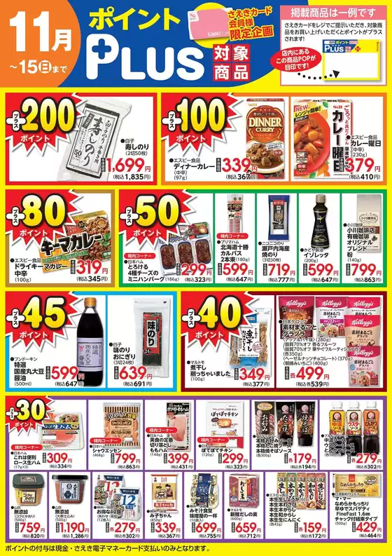 名古屋市でのさえきのカタログ | さえき チラシ | 2026-10-12T00:00:00.000Z - 2026-11-15T00:00:00.000Z