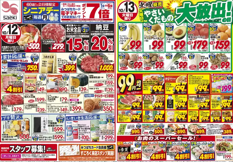 名古屋市でのさえきのカタログ | 倹約家のためのトップオファー | 2026-09-17T00:00:00.000Z - 2026-10-16T00:00:00.000Z