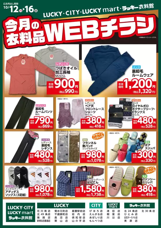 名古屋市での北雄ラッキーのカタログ | Luck261012web | 2026-10-12T00:00:00.000Z - 2026-10-16T00:00:00.000Z