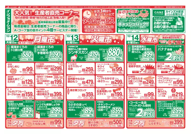 名古屋市での長野県A・コープのカタログ | 選ばれた製品の素晴らしい割引 | 2026-10-12T00:00:00.000Z - 2026-10-14T00:00:00.000Z