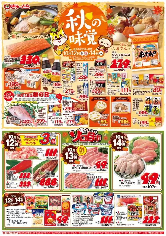 名古屋市でのぎゅーとらのカタログ | ぎゅーとら 最新チラシ | 2026-10-12T00:00:00.000Z - 2026-10-14T00:00:00.000Z