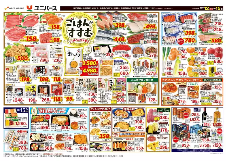 ユニバースのカタログ | ごはんがすすむ | 2026-10-11T00:00:00.000Z - 2026-10-15T00:00:00.000Z