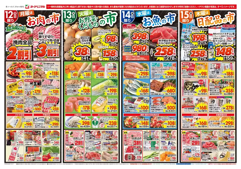 福岡市でのヨークベニマルのカタログ | 排他的な取引と掘り出し物 | 2026-10-12T00:00:00.000Z - 2026-10-15T00:00:00.000Z