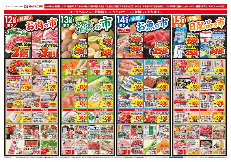 福岡市でのヨークベニマルのカタログ | 私たちの最高の掘り出し物 | 2026-10-12T00:00:00.000Z - 2026-10-15T00:00:00.000Z