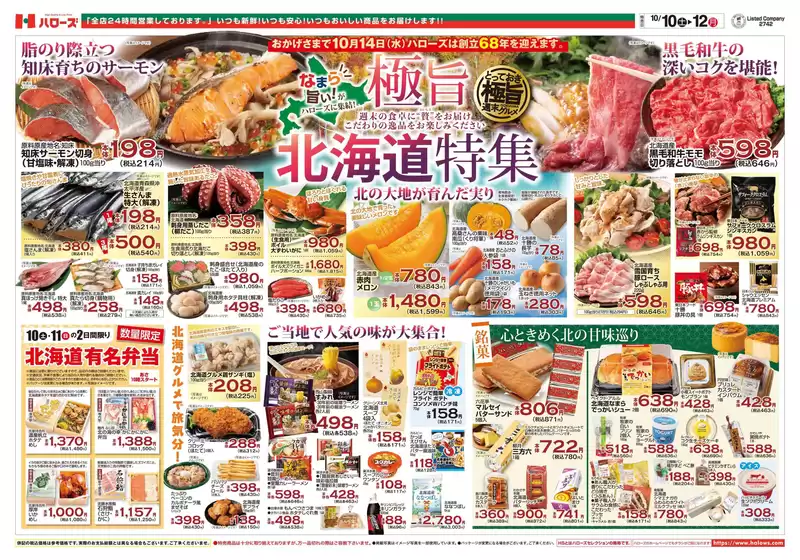 福岡市でのハローズのカタログ | 私たちのお客様のための排他的な取引 | 2026-10-10T00:00:00.000Z - 2026-10-12T00:00:00.000Z