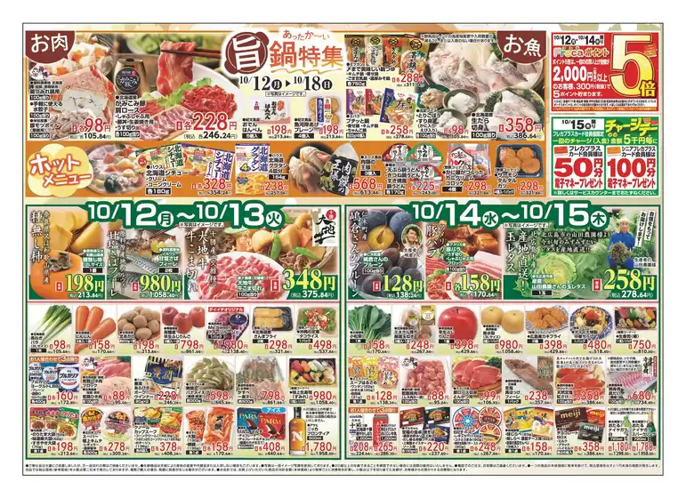 福岡市でのダイイチのカタログ | 私たちの最高の掘り出し物 | 2026-10-12T00:00:00.000Z - 2026-10-18T00:00:00.000Z