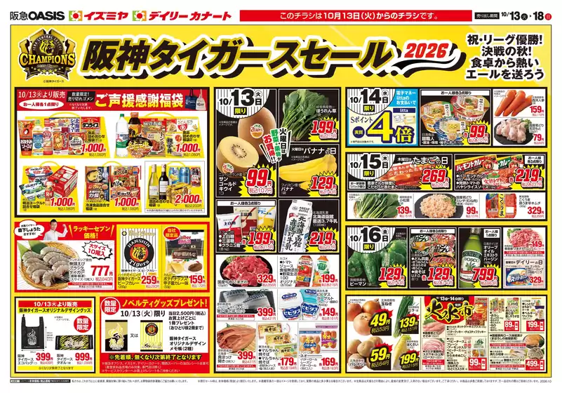 福岡市での阪急オアシスのカタログ | 今すぐ私たちの取引で節約 | 2026-10-12T00:00:00.000Z - 2026-10-18T00:00:00.000Z