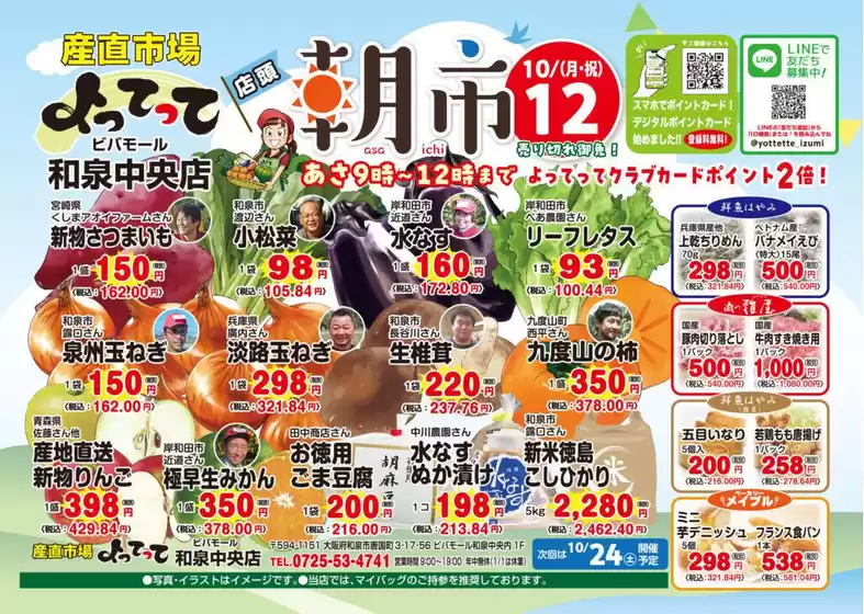 福岡市での産直市場よってってのカタログ | 魅力的なオファーを発見する | 2026-10-12T00:00:00.000Z - 2026-10-12T00:00:00.000Z