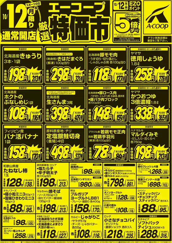 文京区でのホクレンショップのカタログ | 発見するための新しいオファー | 2026-10-12T00:00:00.000Z - 2026-10-13T00:00:00.000Z