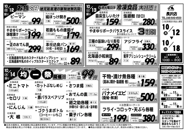 文京区でのエーコープ関東のカタログ | あなたのための私たちの最高の取引 | 2026-10-12T00:00:00.000Z - 2026-10-18T00:00:00.000Z