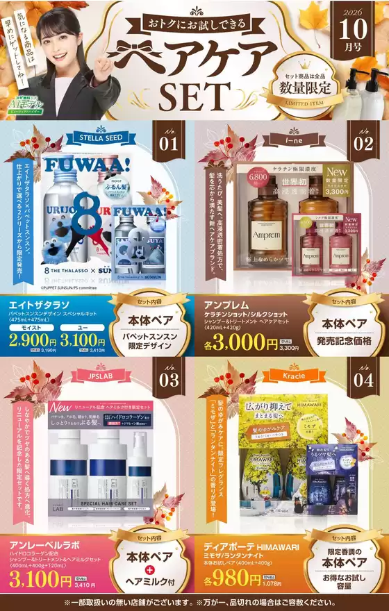 ジャパンのカタログ | トップディールと割引 | 2026-10-05T00:00:00.000Z - 2026-11-01T00:00:00.000Z