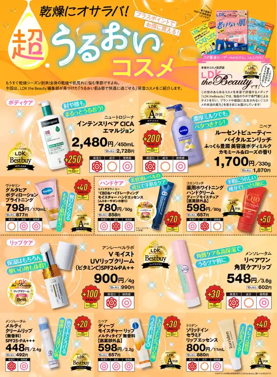 ジャパンのカタログ | 私たちの最高の掘り出し物 | 2026-10-05T00:00:00.000Z - 2026-11-22T00:00:00.000Z