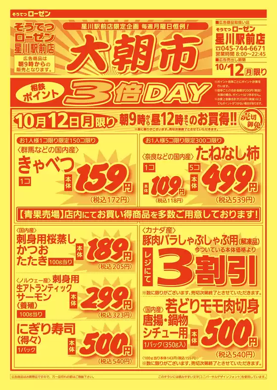 文京区での相鉄ローゼンのカタログ | 選ばれた製品の素晴らしい割引 | 2026-10-11T00:00:00.000Z - 2026-10-12T00:00:00.000Z