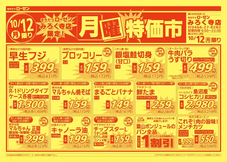 文京区での相鉄ローゼンのカタログ | すべての掘り出し物ハンターのためのトップオファー | 2026-10-11T00:00:00.000Z - 2026-10-12T00:00:00.000Z