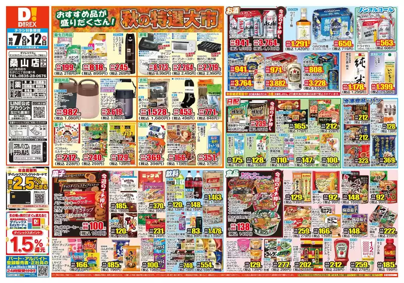 板野郡でのダイレックスのカタログ | 割引とプロモーション | 2026-10-07T00:00:00.000Z - 2026-12-31T00:00:00.000Z