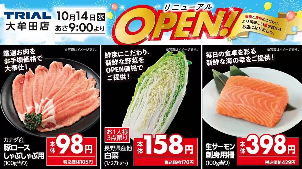 北九州市でのトライアルのカタログ | トライアル 最新チラシ | 2026-10-14T00:00:00.000Z - 2026-10-14T00:00:00.000Z