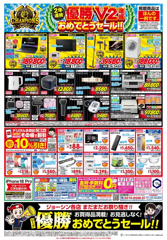 深谷市でのジョーシンのカタログ | 阪神タイガース リーグV2優勝おめでとうセール 2 | 2026-10-09T00:00:00.000Z - 2026-10-30T00:00:00.000Z