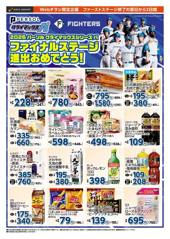 ラルズのカタログ | 13-14 ファイナルステージ進出おめでとう | 2026-10-12T00:00:00.000Z - 2026-10-14T00:00:00.000Z