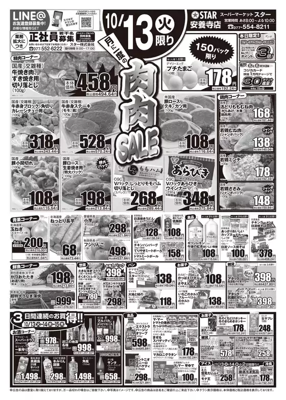 スターのカタログ | 排他的な取引と掘り出し物 | 2026-10-12T00:00:00.000Z - 2026-10-15T00:00:00.000Z