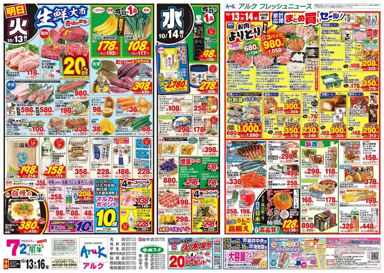 中央フードのカタログ | 中央フード チラシ | 2026-10-13T00:00:00.000Z - 2026-10-16T00:00:00.000Z