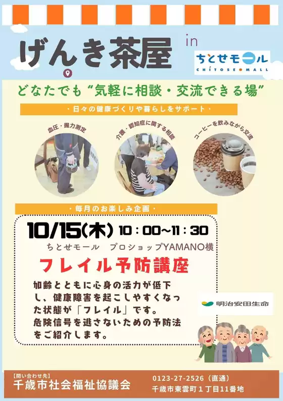 ラルズのカタログ | 1015 ちとせモールからのお知らせ | 2026-10-14T00:00:00.000Z - 2026-10-15T00:00:00.000Z
