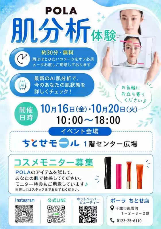 ラルズのカタログ | 1016 ちとせモールからのお知らせ | 2026-10-15T00:00:00.000Z - 2026-10-16T00:00:00.000Z