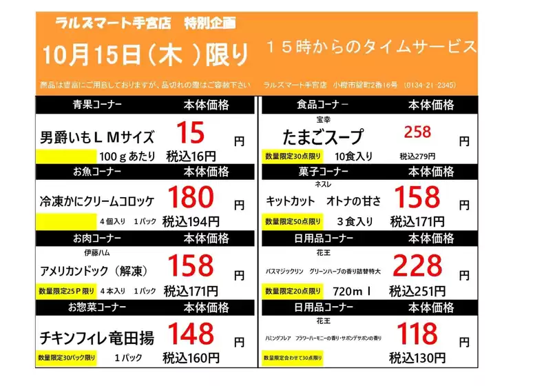 ラルズのカタログ | 1015 RM手宮タイムサービス | 2026-10-14T00:00:00.000Z - 2026-10-15T00:00:00.000Z
