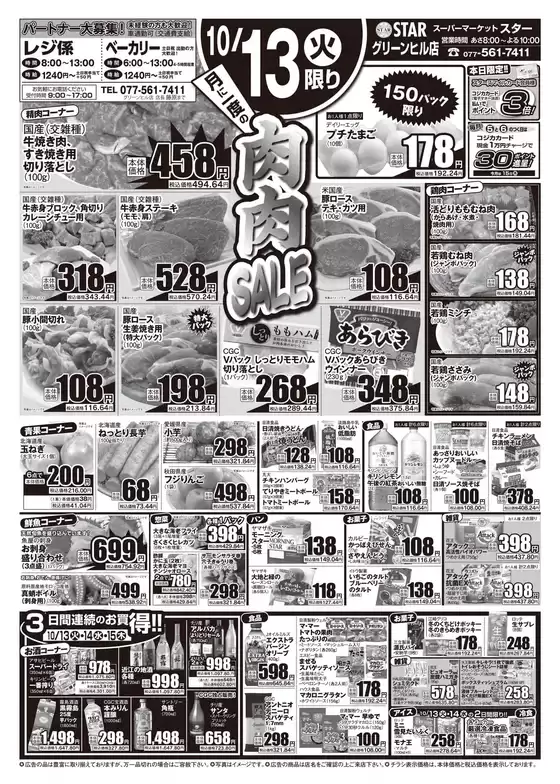 スターのカタログ | あなたのための私たちの最高の取引 | 2026-10-12T00:00:00.000Z - 2026-10-15T00:00:00.000Z