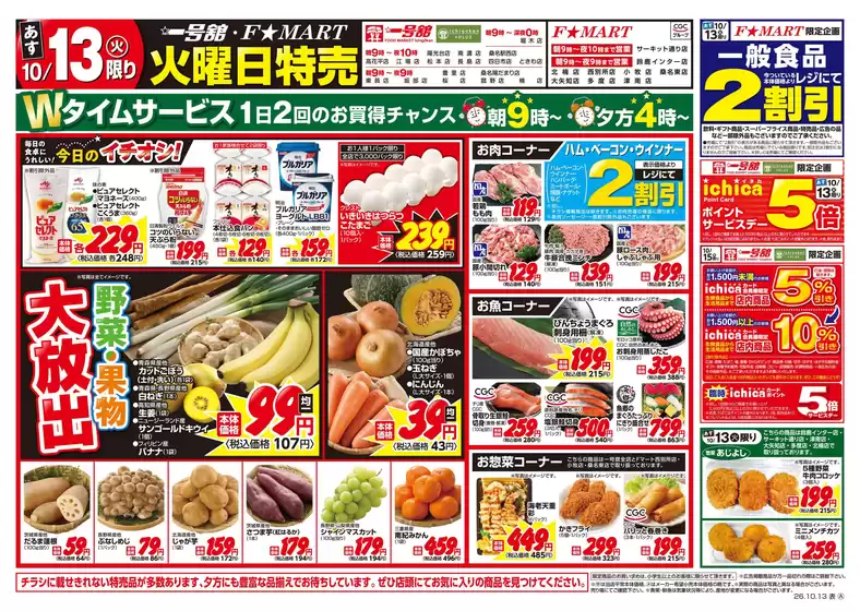 一号舘のカタログ | 一号舘 最新チラシ | 2026-10-13T00:00:00.000Z - 2026-10-13T00:00:00.000Z