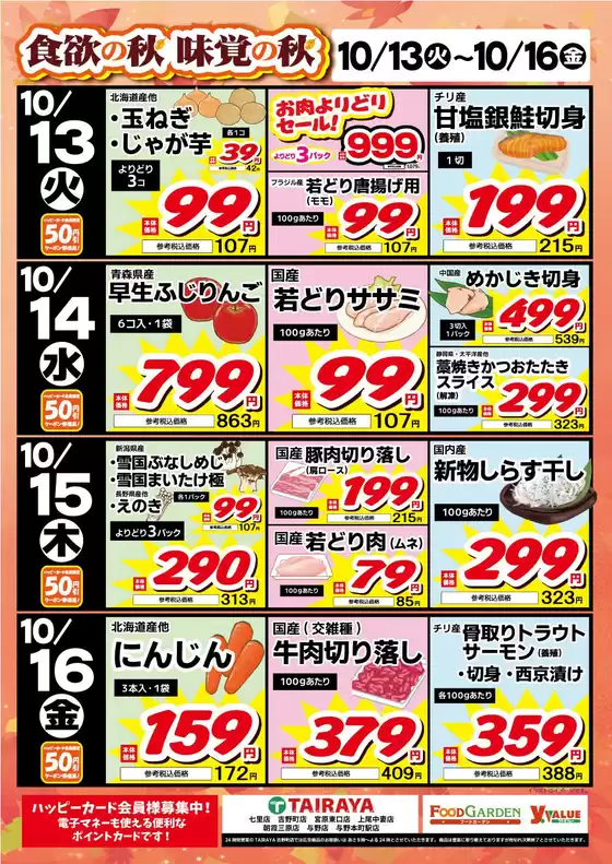 名古屋市での与野フードのカタログ | 与野フード チラシ | 2026-10-13T00:00:00.000Z - 2026-10-16T00:00:00.000Z