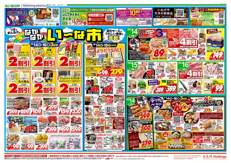 板橋区でのいなげやのカタログ | 選ばれた製品の素晴らしい割引 | 2026-10-14T00:00:00.000Z - 2026-10-20T00:00:00.000Z