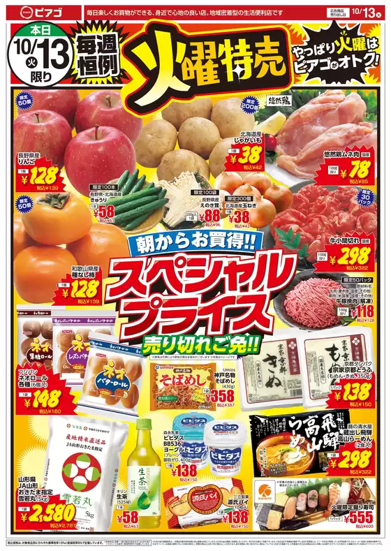 ピアゴのカタログ | 10月13日(火)-10月14日(水) | 2026-10-12T00:00:00.000Z - 2026-10-14T00:00:00.000Z
