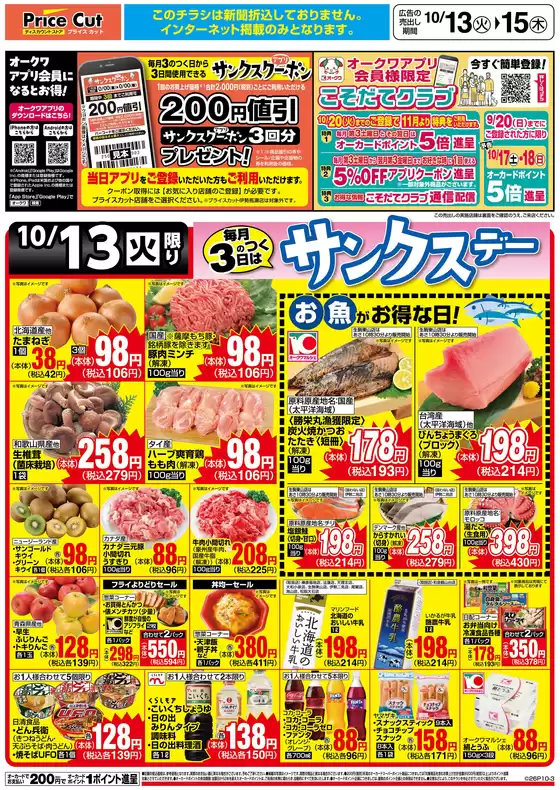 プライスカットのカタログ | 現在の取引とオファー | 2026-10-12T00:00:00.000Z - 2026-10-13T00:00:00.000Z