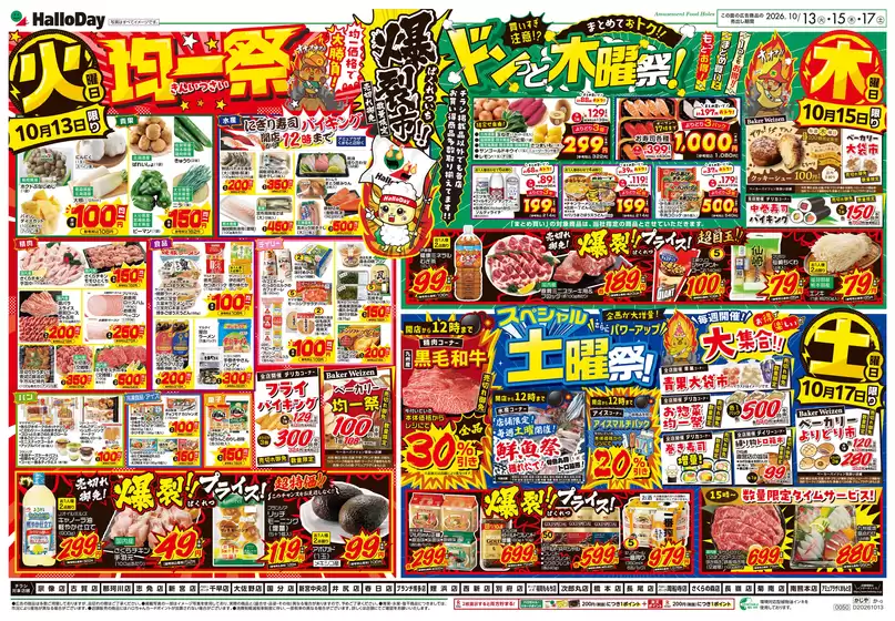 ハローデイのカタログ | 割引とプロモーション | 2026-10-12T00:00:00.000Z - 2026-10-19T00:00:00.000Z