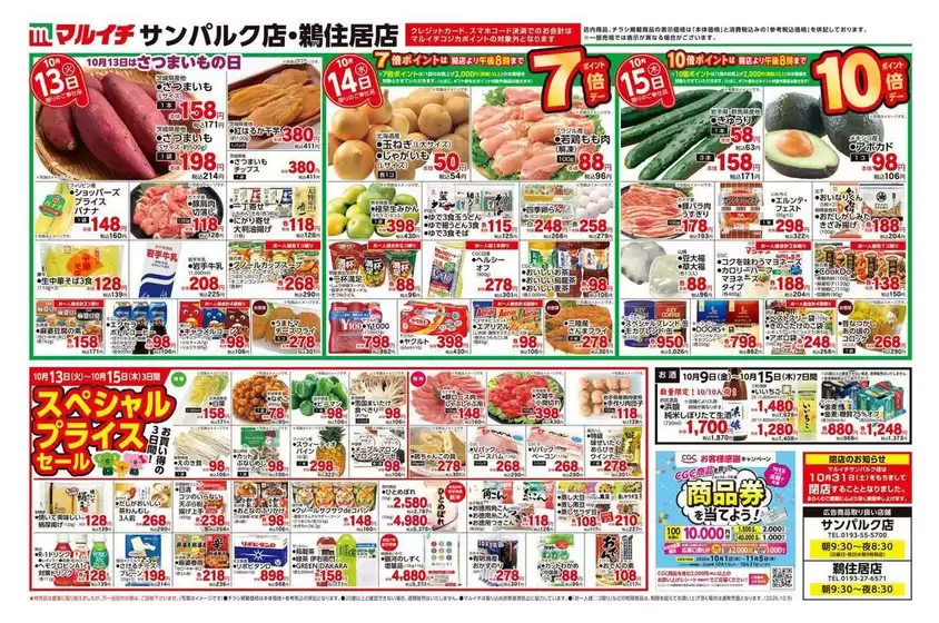 マルイチのカタログ | 今すぐ私たちの取引で節約 | 2026-10-09T00:00:00.000Z - 2026-10-15T00:00:00.000Z