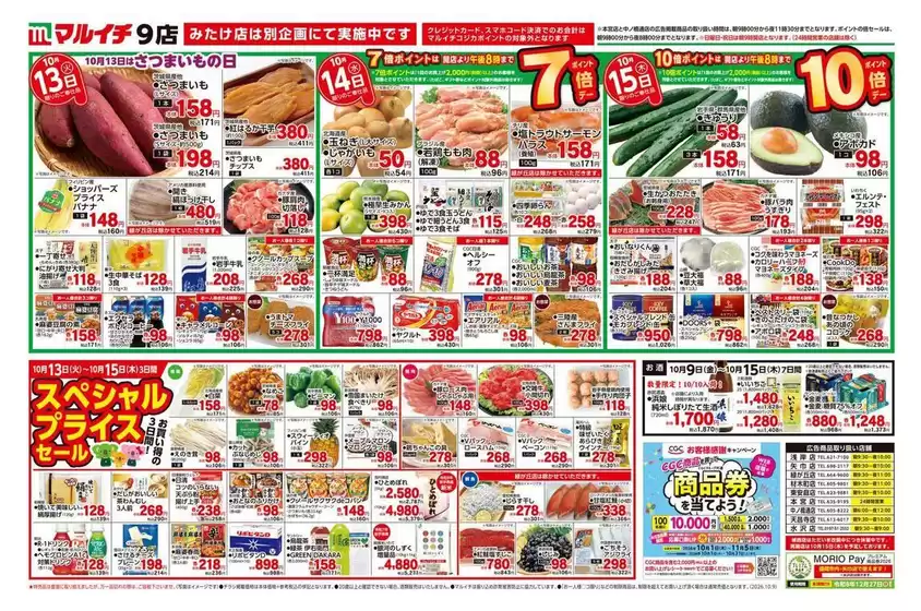 マルイチのカタログ | 現在の取引とオファー | 2026-10-09T00:00:00.000Z - 2026-10-15T00:00:00.000Z