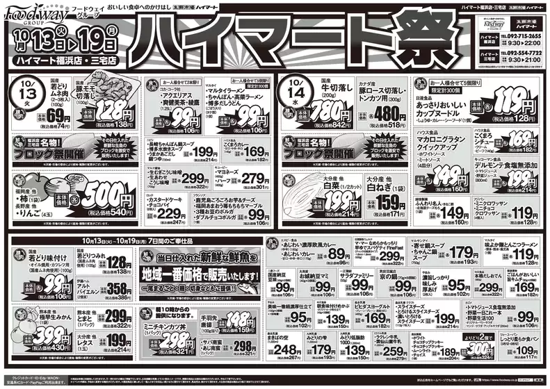 ハイマートのカタログ | ハイマート チラシ | 2026-10-13T00:00:00.000Z - 2026-10-19T00:00:00.000Z