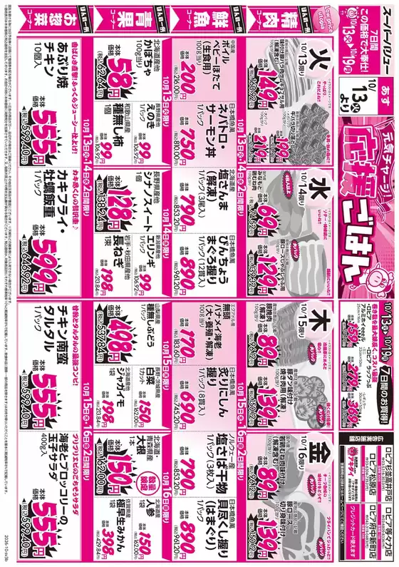 スーパーバリューのカタログ | すべての掘り出し物ハンターのためのトップオファー | 2026-10-13T00:00:00.000Z - 2026-10-19T00:00:00.000Z