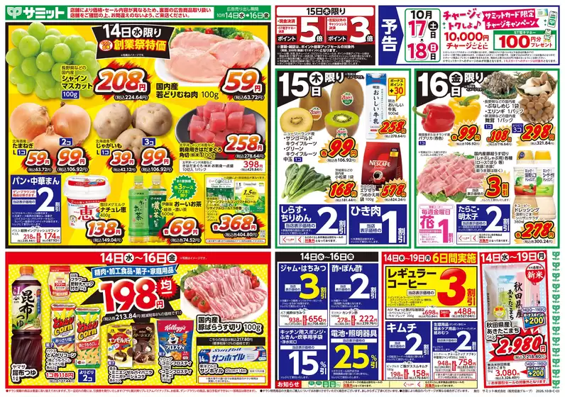 サミットのカタログ | すべてのお客様のための素晴らしいオファー | 2026-10-13T00:00:00.000Z - 2026-10-16T00:00:00.000Z