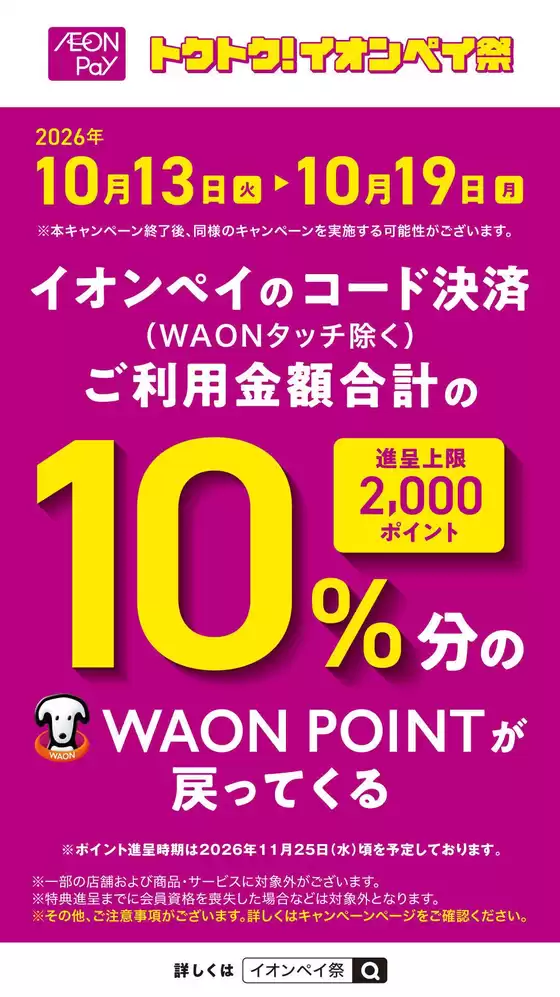 山形市でのマックスバリュのカタログ | 現在の取引とオファー | 2026-10-13T00:00:00.000Z - 2026-10-19T00:00:00.000Z