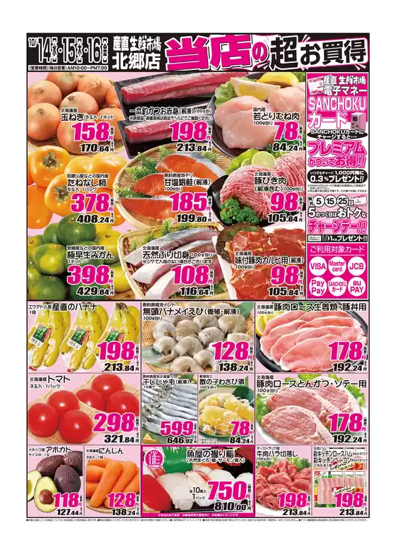 佐倉市での産直生鮮市場のカタログ | あなたのための私たちの最高のオファー | 2026-10-14T00:00:00.000Z - 2026-10-16T00:00:00.000Z
