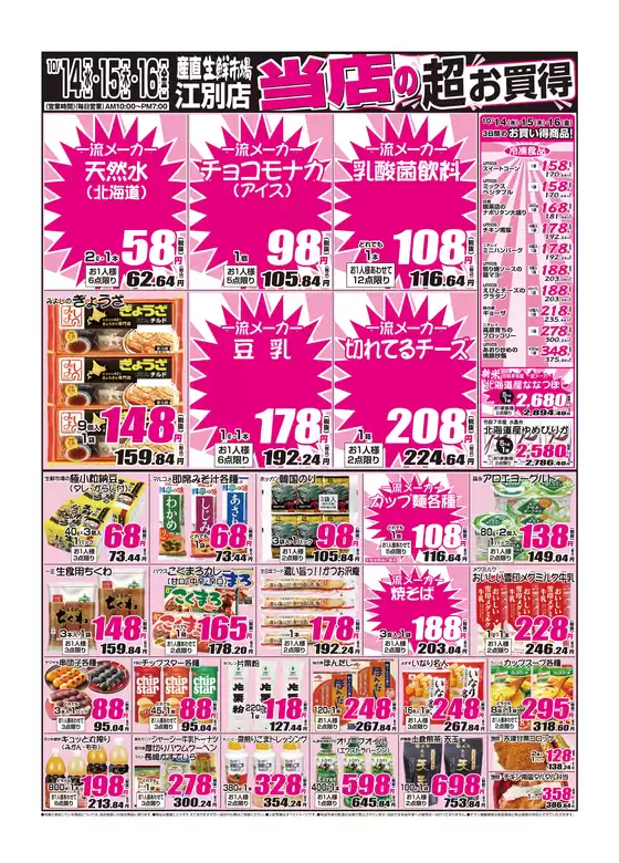 佐倉市での産直生鮮市場のカタログ | 排他的な掘り出し物 | 2026-10-14T00:00:00.000Z - 2026-10-16T00:00:00.000Z