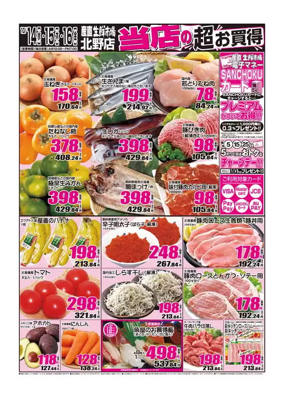 佐倉市での産直生鮮市場のカタログ | トップディールと割引 | 2026-10-14T00:00:00.000Z - 2026-10-16T00:00:00.000Z